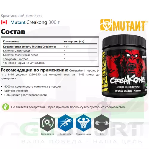 Креатиновый комплекс Mutant Creakong 300 г