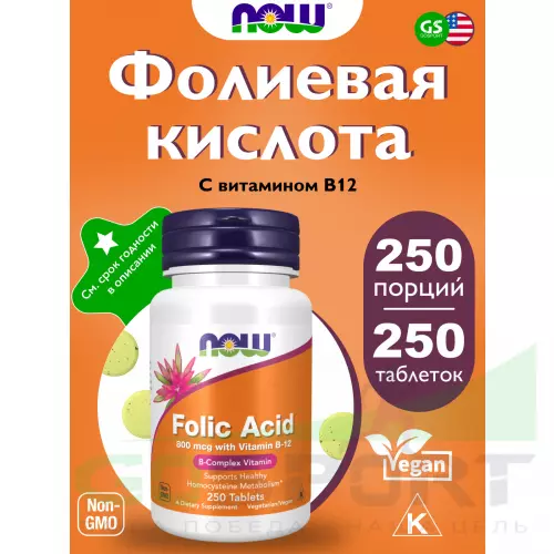  NOW FOODS Folic Acid 800 mcg + B-12 (Cyanocobalamin) 25 mcg 250 таблеток