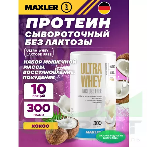  MAXLER Ultra Whey Lactose Free 300 г, Кокос