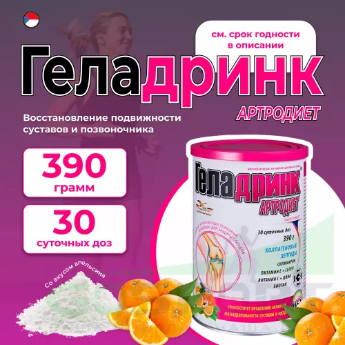 Комплекс хондропротекторов ГЕЛАДРИНК Артродиет (Geladrink Artrodiet) 390 г, Апельсин