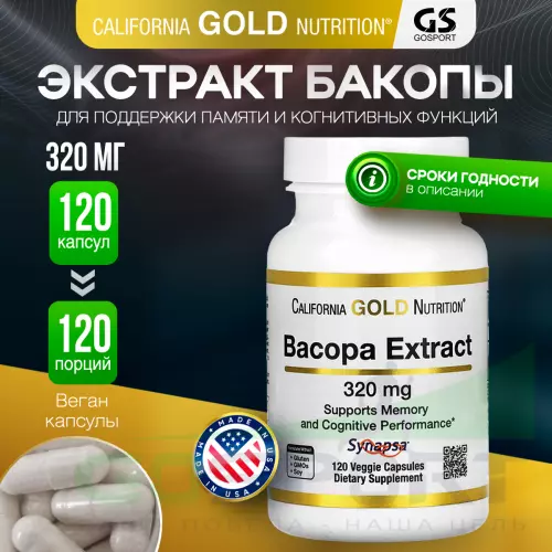  California Gold Nutrition Bacopa Extract 320 mg 120 вегетарианских капсул