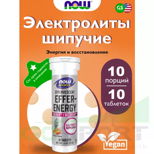  NOW FOODS Effer-Hydrate, Electrolyte Supplement 10 шипучих таблеток, Тропический пунш