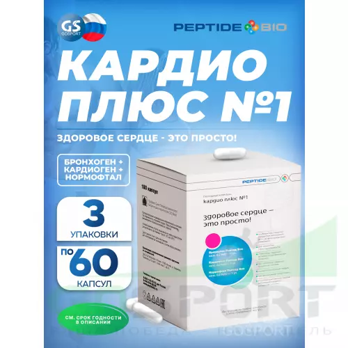  PeptideBio Пептидный комплекс «КАРДИО ПЛЮС №1» №180 3 x 60 капс