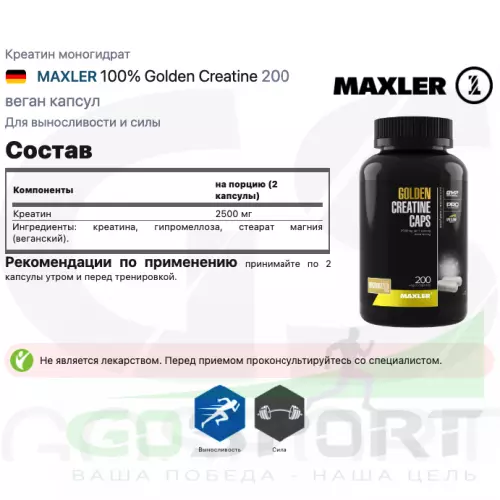  MAXLER 100% Golden Creatine 200 веган капсул