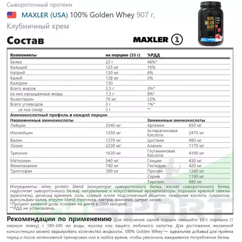  MAXLER 100% Golden Whey 907 г, Клубничный крем