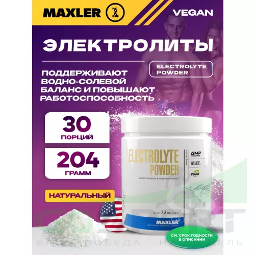  MAXLER Electrolyte Powder 204 г, Натуральный