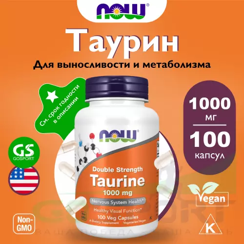  NOW FOODS Taurine 1000 mg - Таурин 100 веган капсул