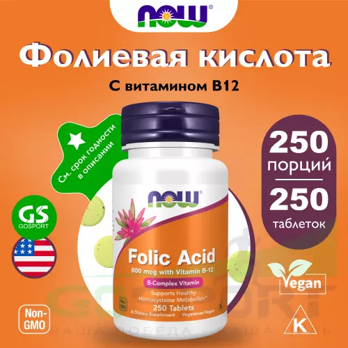  NOW FOODS Folic Acid 800 mcg + B-12 (Cyanocobalamin) 25 mcg 250 таблеток