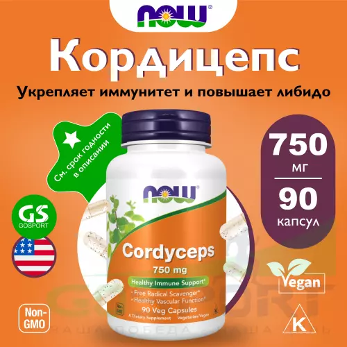  NOW FOODS Cordyceps 750 mg 90 веган капсул