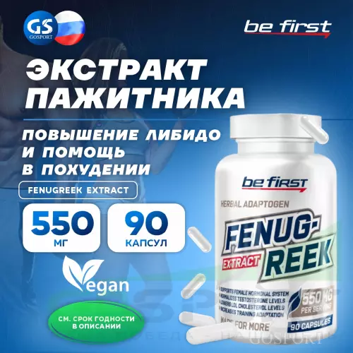  Be First Fenugreek extract (экстракт пажитника) 90 капсул