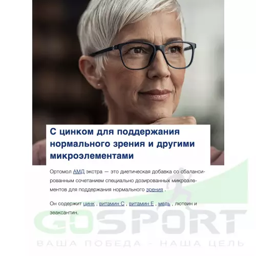  Orthomol AМD Extra курс 120 дней