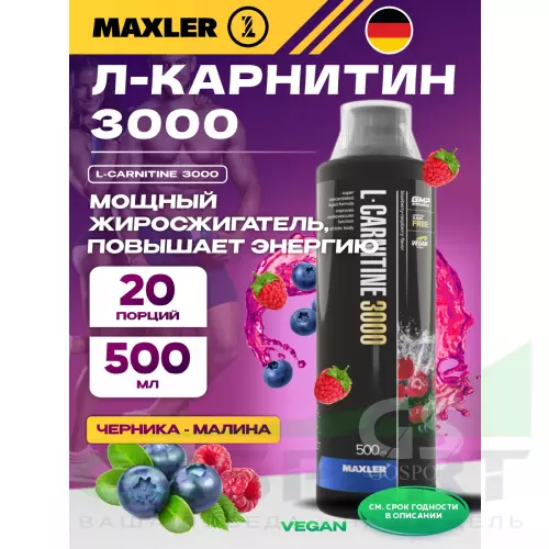  MAXLER L-Carnitine 3000 500 мл, Черника - Малина