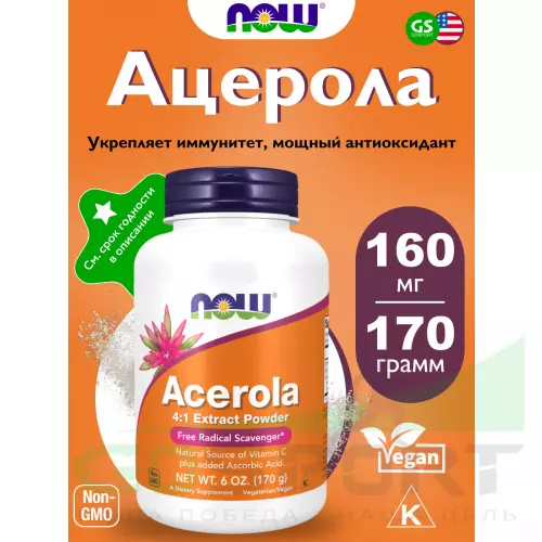  NOW FOODS Acerola 4-1 Extract 170 г, Натуральный