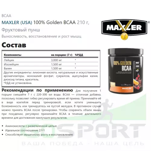 БСАА MAXLER 100% Golden BCAA 210 г, Фруктовый пунш