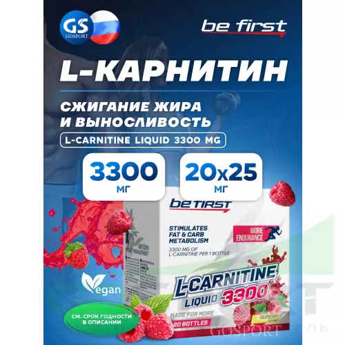  Be First L-Carnitine Liquid 3300 mg 20 х 25 мл, Малина