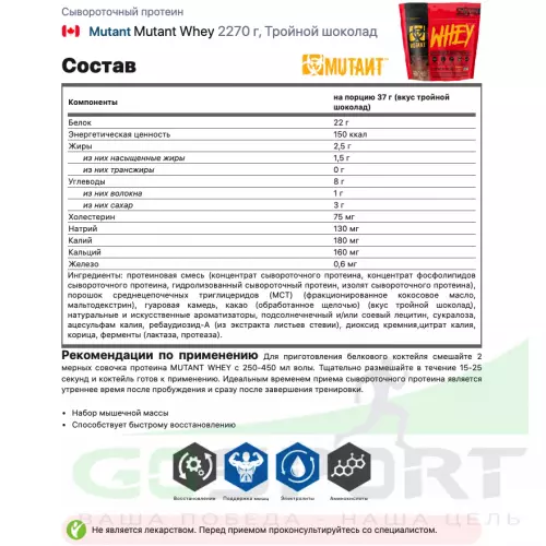  Mutant Mutant Whey 2270 г, Тройной шоколад