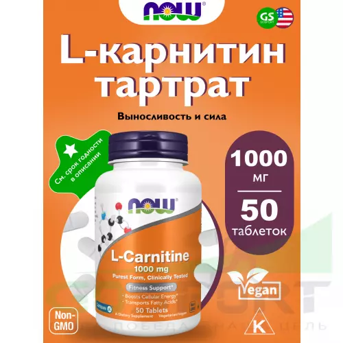  NOW FOODS L-Carnitine Tartrate 1000 mg 50 таблеток