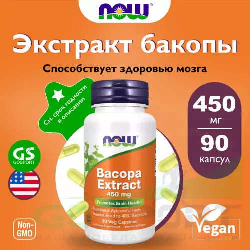  NOW FOODS Bacopa Extract 450 mg 90 веган капсул