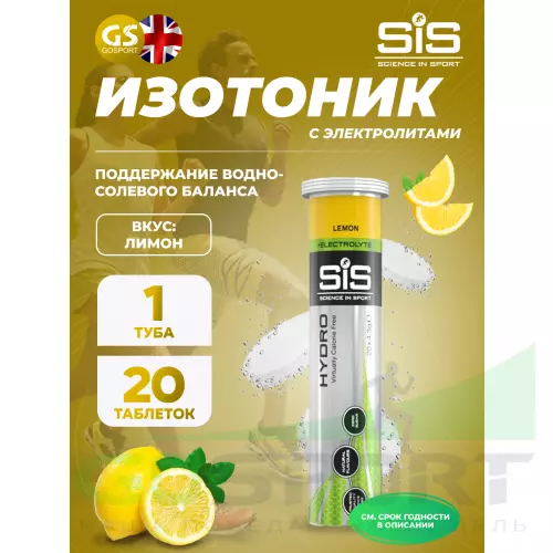 Изотоник SCIENCE IN SPORT (SiS) GO Hydro Tablet 20s 20 таблеток, Лимон