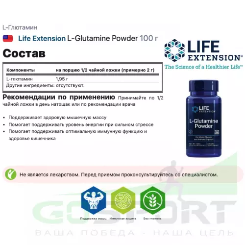 L-Глютамин Life Extension L-Glutamine Powder 100 г