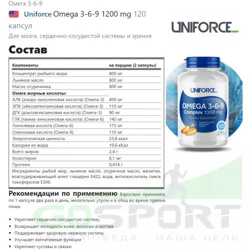 Омега-3 Uniforce Omega 3-6-9 1200 mg 120 капсул