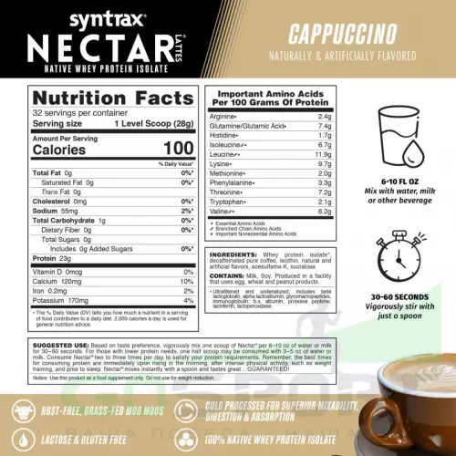  SYNTRAX Nectar Lattes 907 г, Капучино