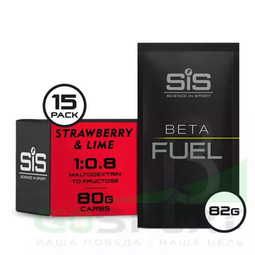 Углеводная загрузка SCIENCE IN SPORT (SiS) Beta Fuel 15 x 82 г, Клубника-Лайм