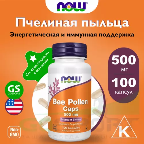  NOW FOODS Bee Pollen Caps 500 mg 100 капсул