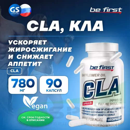  Be First CLA (конъюгированная линолевая кислота/КЛА/КЛК) 90 капсул