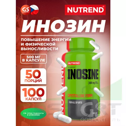  NUTREND Inosine 100 капсул