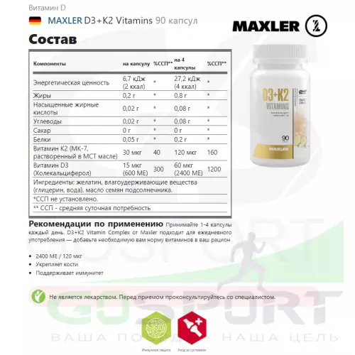  MAXLER D3+K2 Vitamins 90 капсул