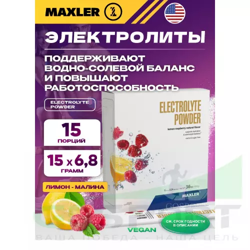  MAXLER Electrolyte Powder 15 х 6,8 г, Лимон - Малина