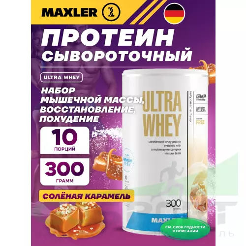  MAXLER Ultra Whey 300 г, Солёная карамель