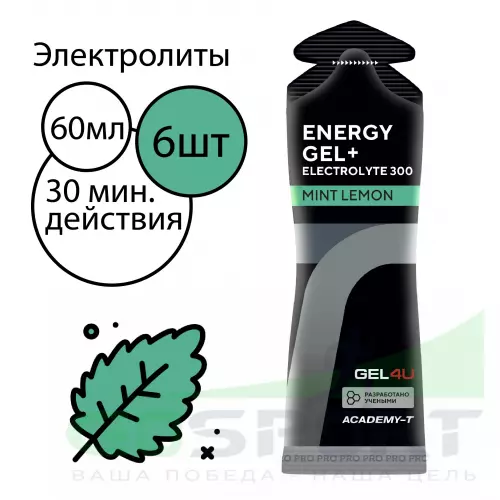 Гель питьевой GEL4U Energy Gel+electrolyte 300 6 x 60 г, Лимон и Мята