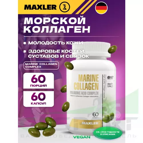  MAXLER Marine Collagen Complex 60 капсул