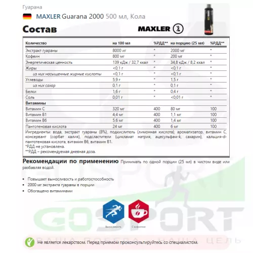  MAXLER Guarana 2000 500 мл, Кола