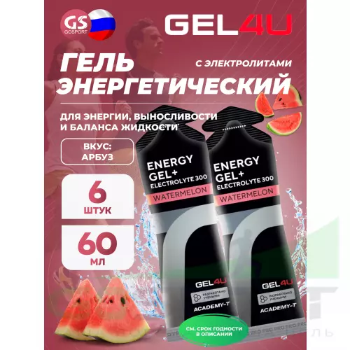 Гель питьевой GEL4U Energy GEL + Electrolyte 300 6 x 60 г, Арбуз