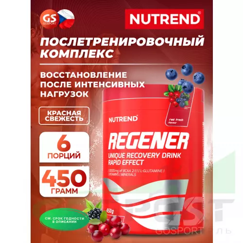 Восстановление NUTREND Regener 450 г, Красная свежесть