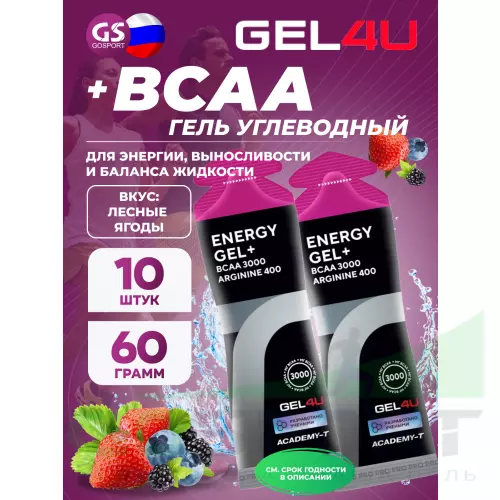 Гель питьевой GEL4U BCAA Гель Энергетический 10 x 60 г, Лесные ягоды