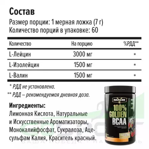 БСАА MAXLER Незаменимые аминокислоты Golden BCAA 420 г, Клубника