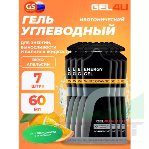 Гель питьевой GEL4U Energy GEL 7 x 60 г, Апельсин