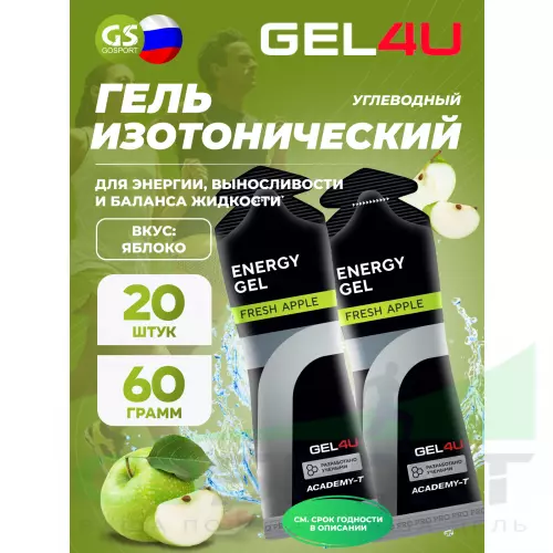 Гель питьевой GEL4U Energy GEL 20 x 60 г, Яблоко