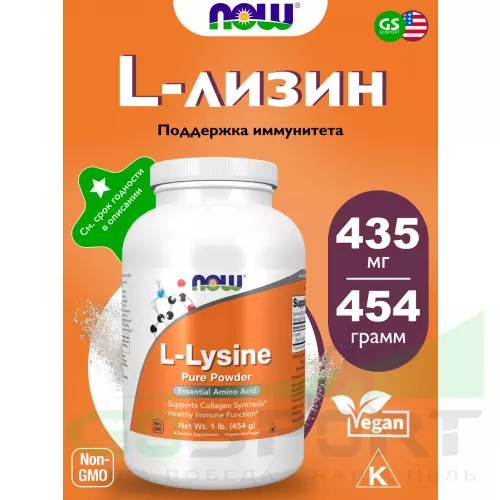  NOW FOODS L-Lysine Pure Powder 454 g 454 г