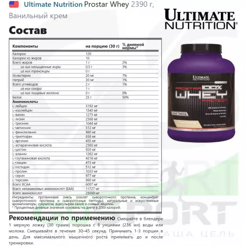  Ultimate Nutrition Prostar Whey 2390 г, Ванильный крем