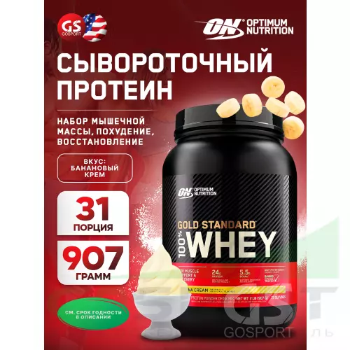  OPTIMUM NUTRITION 100% Whey Gold Standard 912 г, Банановый крем