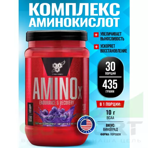 БСАА BSN Amino-X 2:1:1 435 г, Виноград