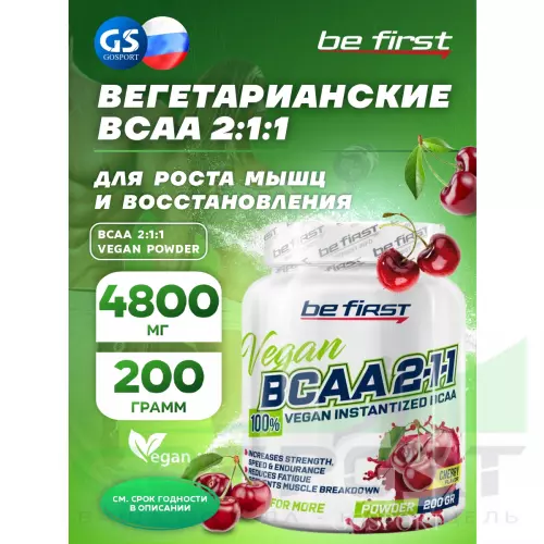 БСАА Be First BCAA 2:1:1 Vegan powder 200 г, Вишня