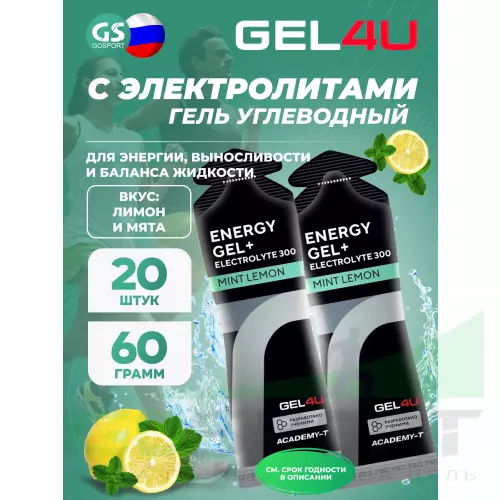 Гель питьевой GEL4U Energy GEL + Electrolyte 300 20 x 60 г, Лимон и Мята