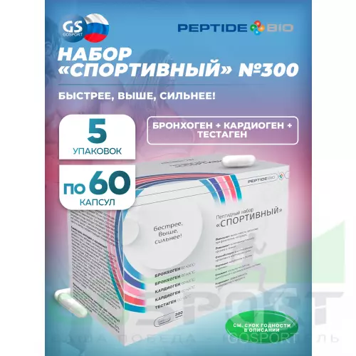  PeptideBio Пептидный набор «Спортивный» №300 5