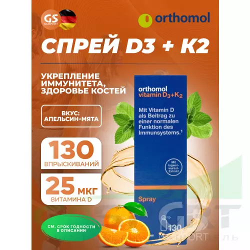  Orthomol Vitamin D3+К2 20 мл, Апельсин-Мята